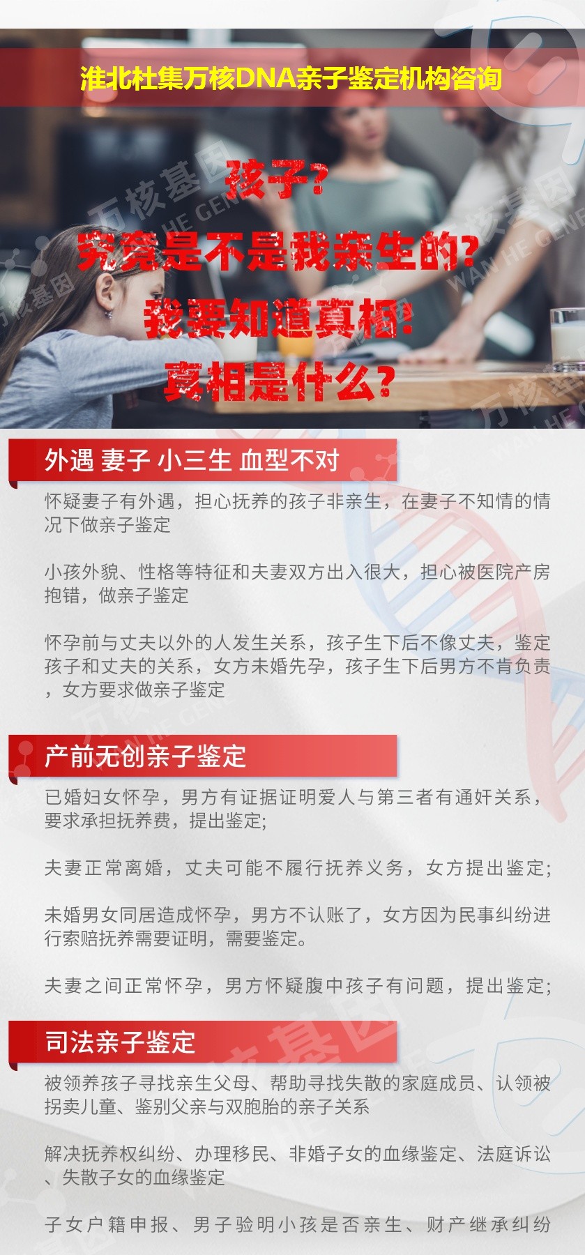 淮北亲子鉴定医院鉴定介绍